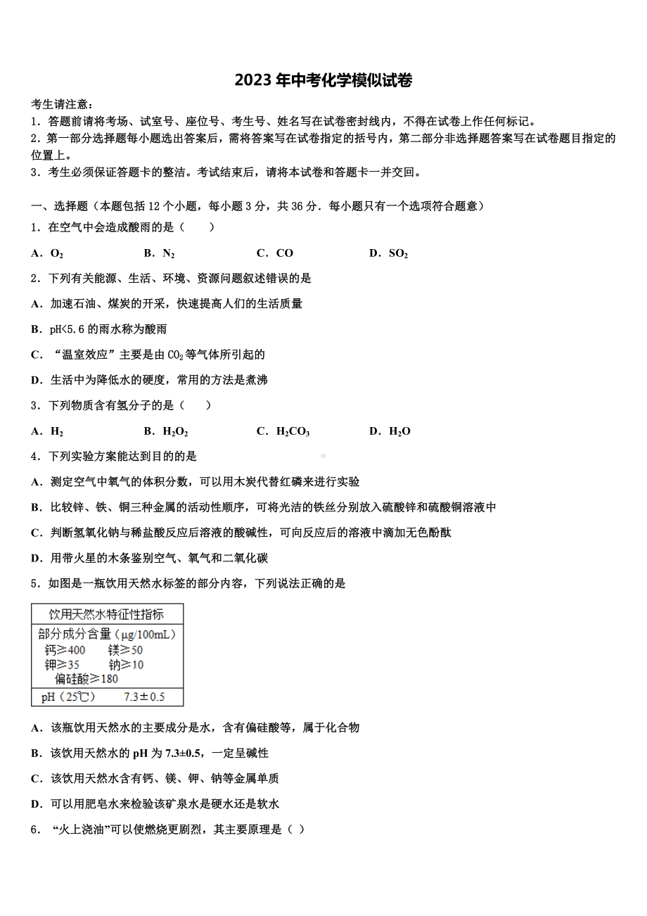 2022-2023学年江苏省泰州市泰兴市西城中学中考化学模拟试题含解析.doc_第1页