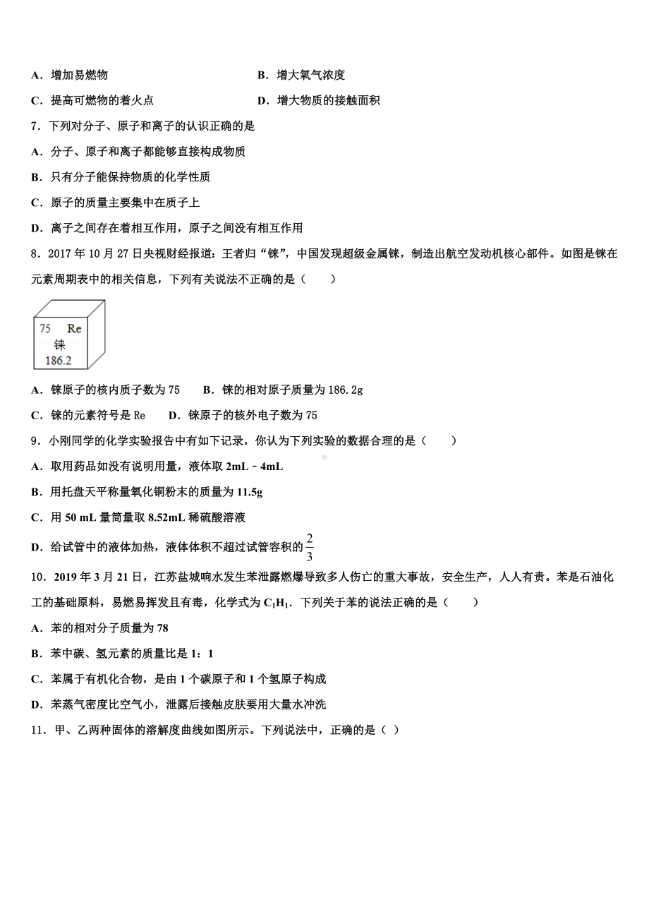 2022-2023学年江苏省泰州市泰兴市西城中学中考化学模拟试题含解析.doc_第2页