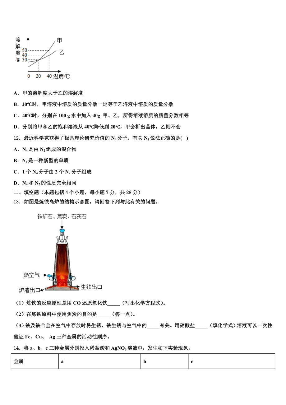 2022-2023学年江苏省泰州市泰兴市西城中学中考化学模拟试题含解析.doc_第3页