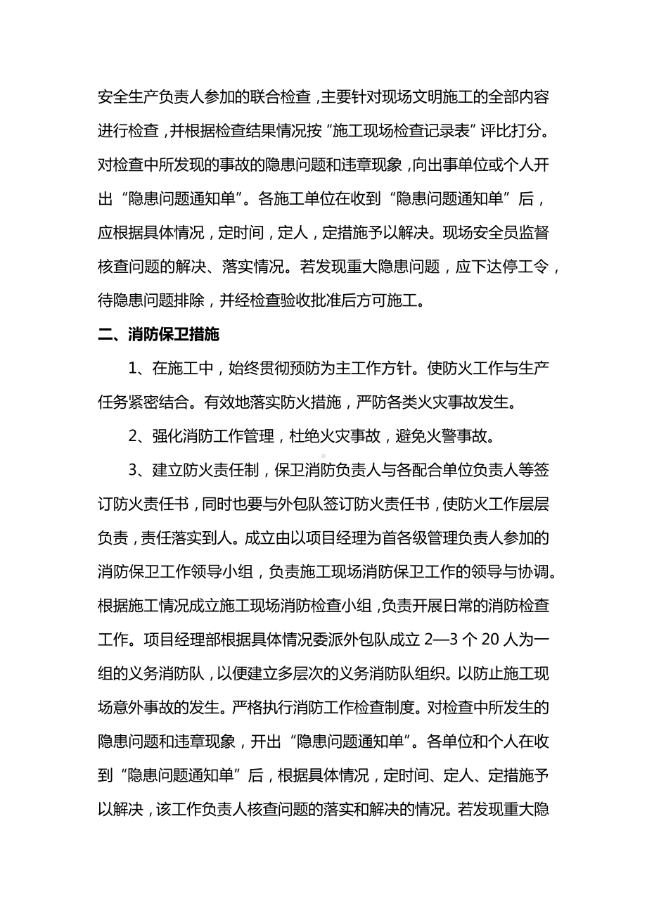 安全消防、文明施工措施.docx_第2页