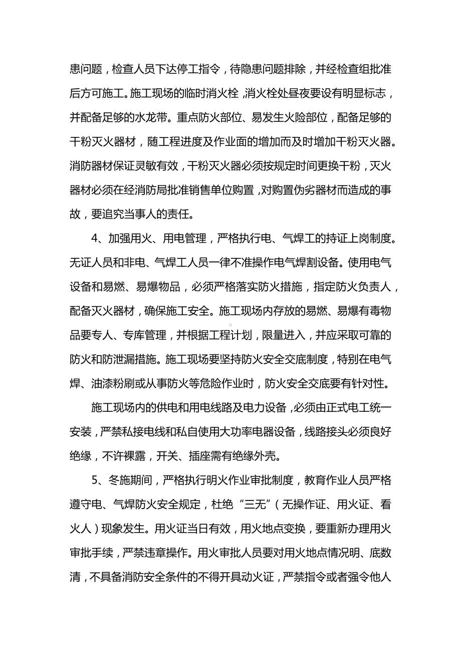 安全消防、文明施工措施.docx_第3页