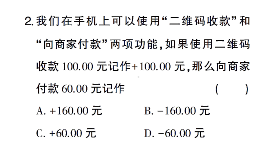 初中数学新华东师大版七年级上册第1章有理数（一）（1.1~1.5）综合练习课件2024秋.pptx_第3页