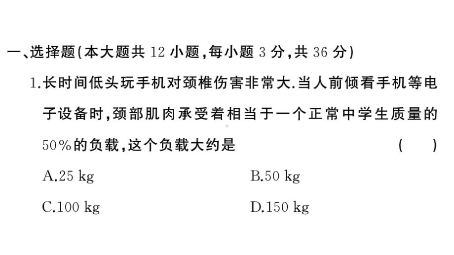 初中物理新人教版八年级上册第六章 质量与密度作业课件2024秋季.pptx_第2页