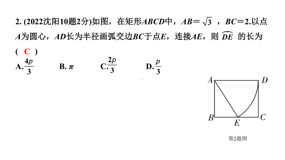 2024辽宁中考数学二轮中考考点研究 6.3 与圆有关的计算 (课件).pptx_第3页