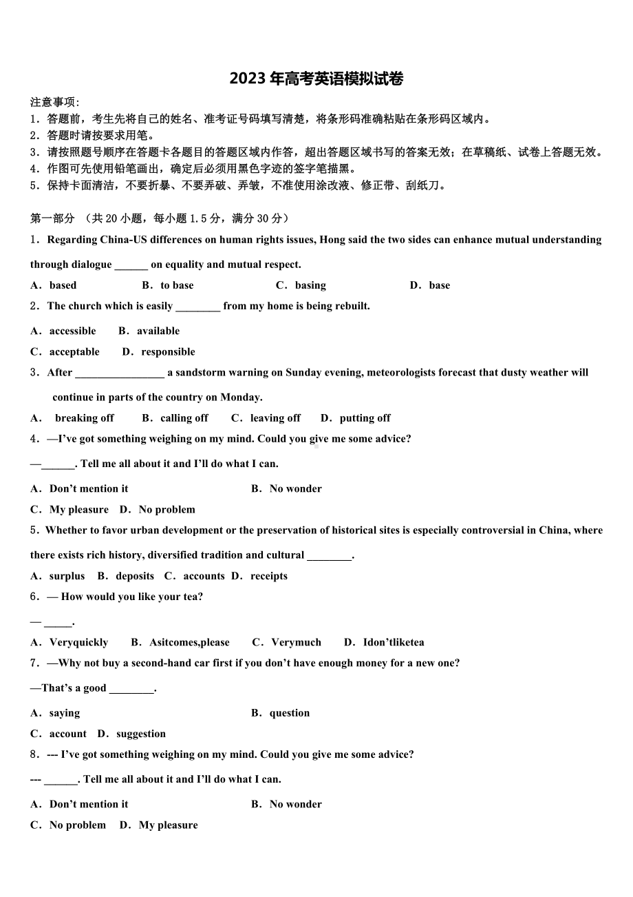 上海市师范大学第二附属中学2023年高三适应性调研考试英语试题含解析.doc_第1页