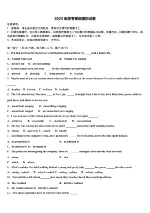 江西省安福第二中学2023届高三冲刺模拟英语试卷含解析.doc