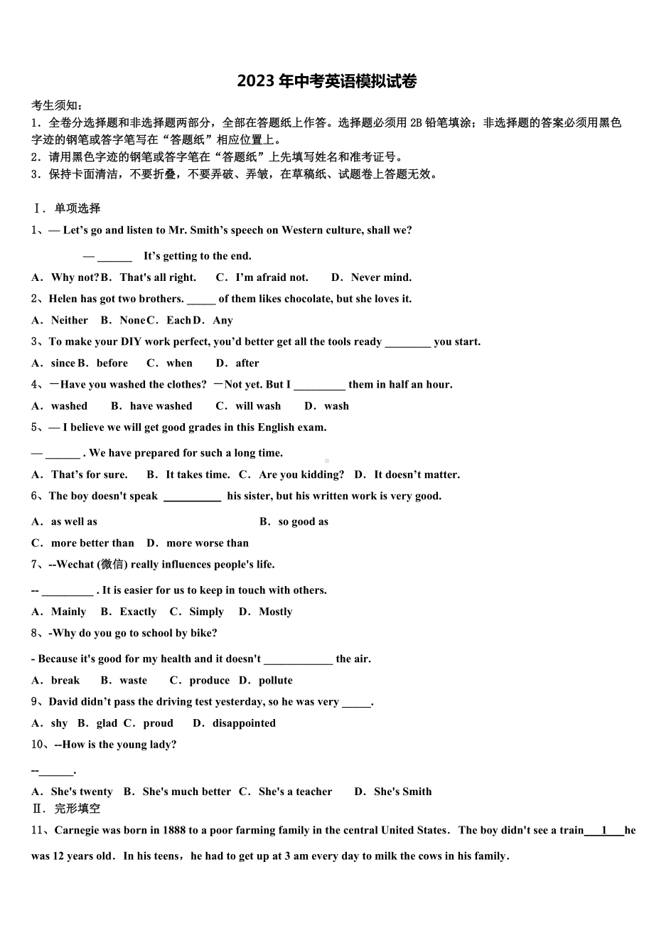 新疆乌鲁木齐市天山区2022-2023学年中考英语对点突破模拟试卷含答案.doc_第1页