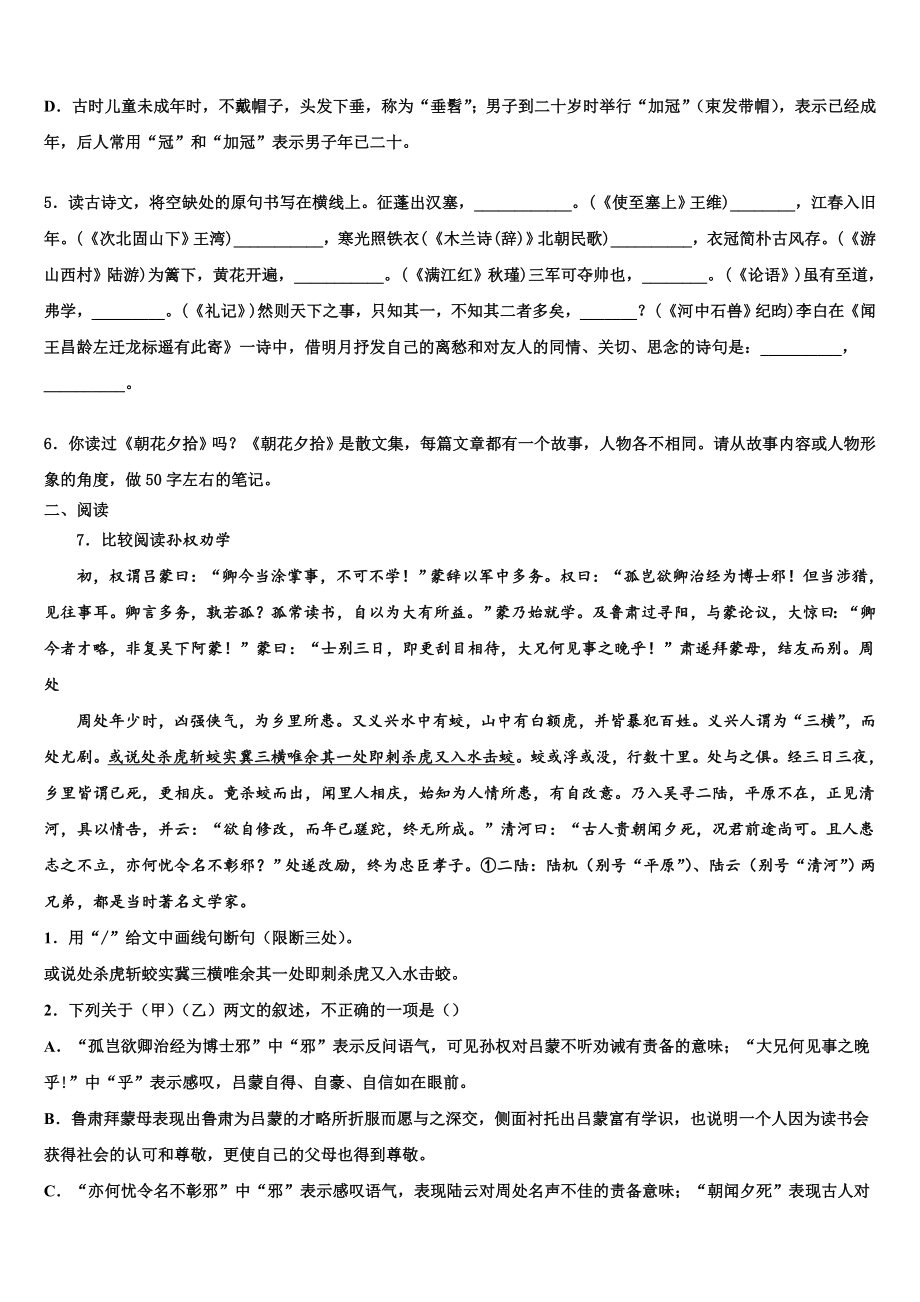 云南省曲靖市实验中学重点达标名校2022-2023学年中考语文模拟试题含解析.doc_第2页