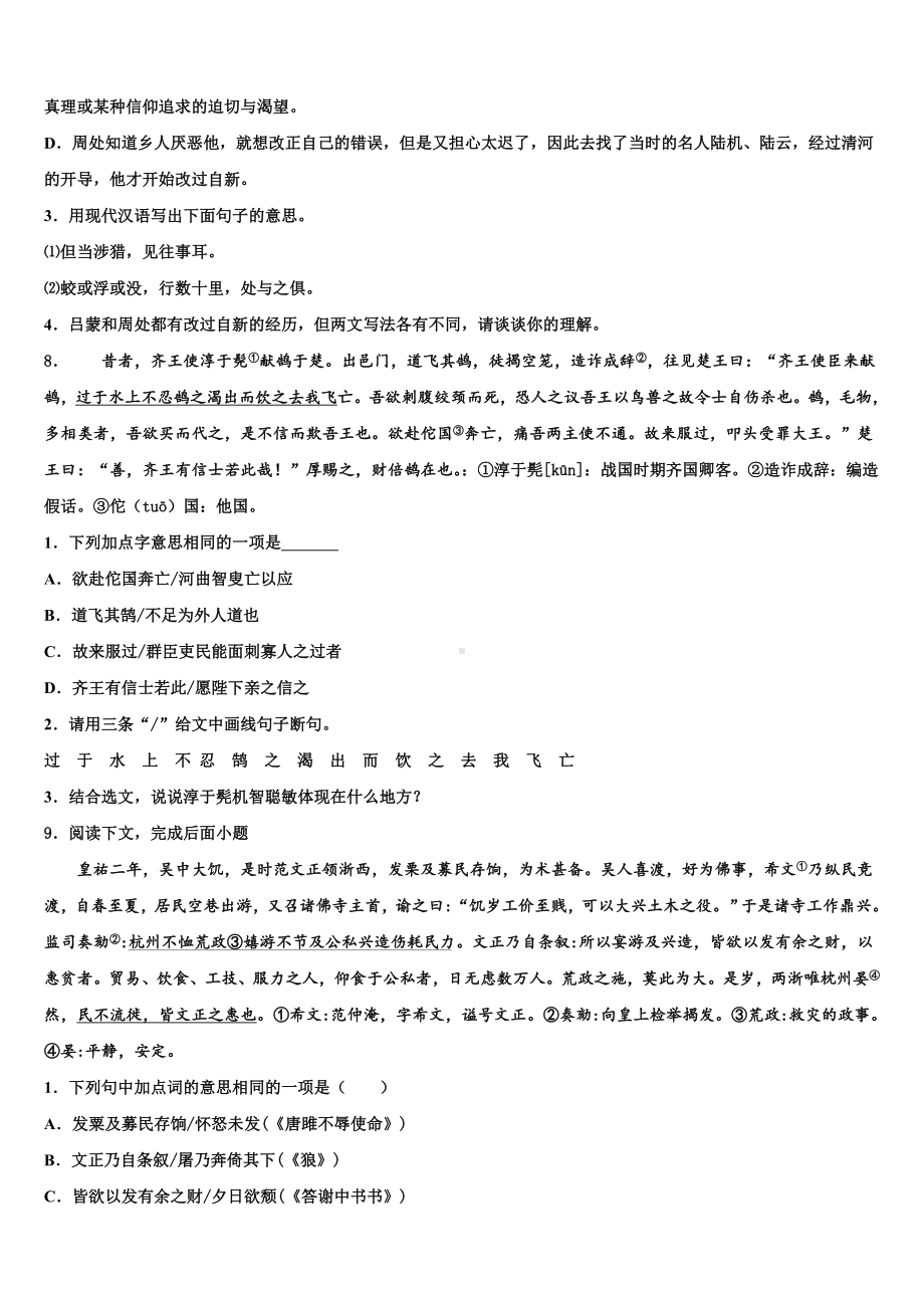 云南省曲靖市实验中学重点达标名校2022-2023学年中考语文模拟试题含解析.doc_第3页