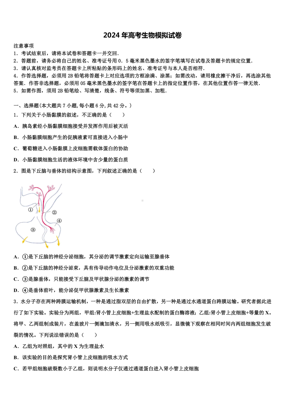 山东省2024年高三一诊考试生物试卷含解析.doc_第1页