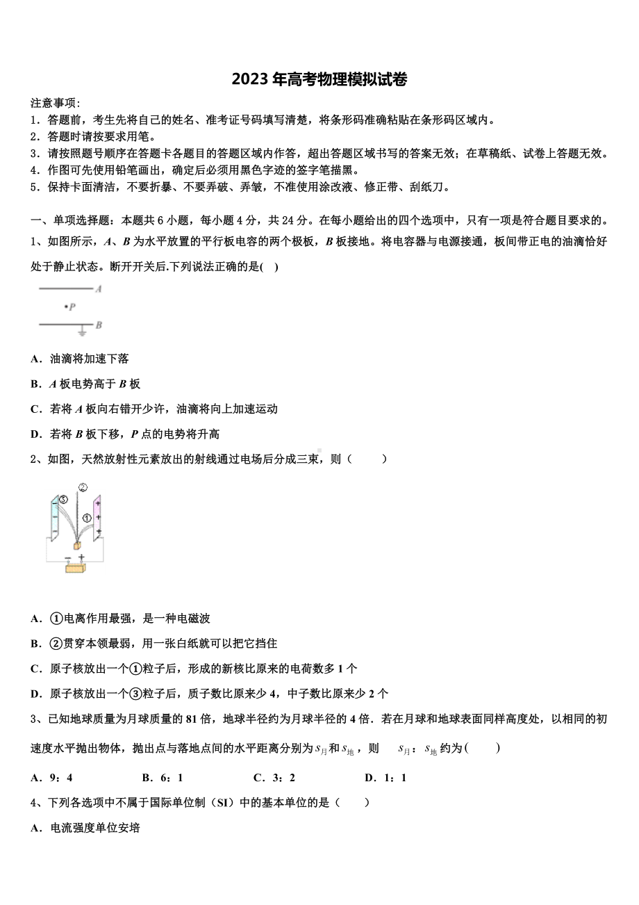 江苏省无锡市洛社初级中学2022-2023学年高三下学期第五次调研考试物理试题含解析.doc_第1页