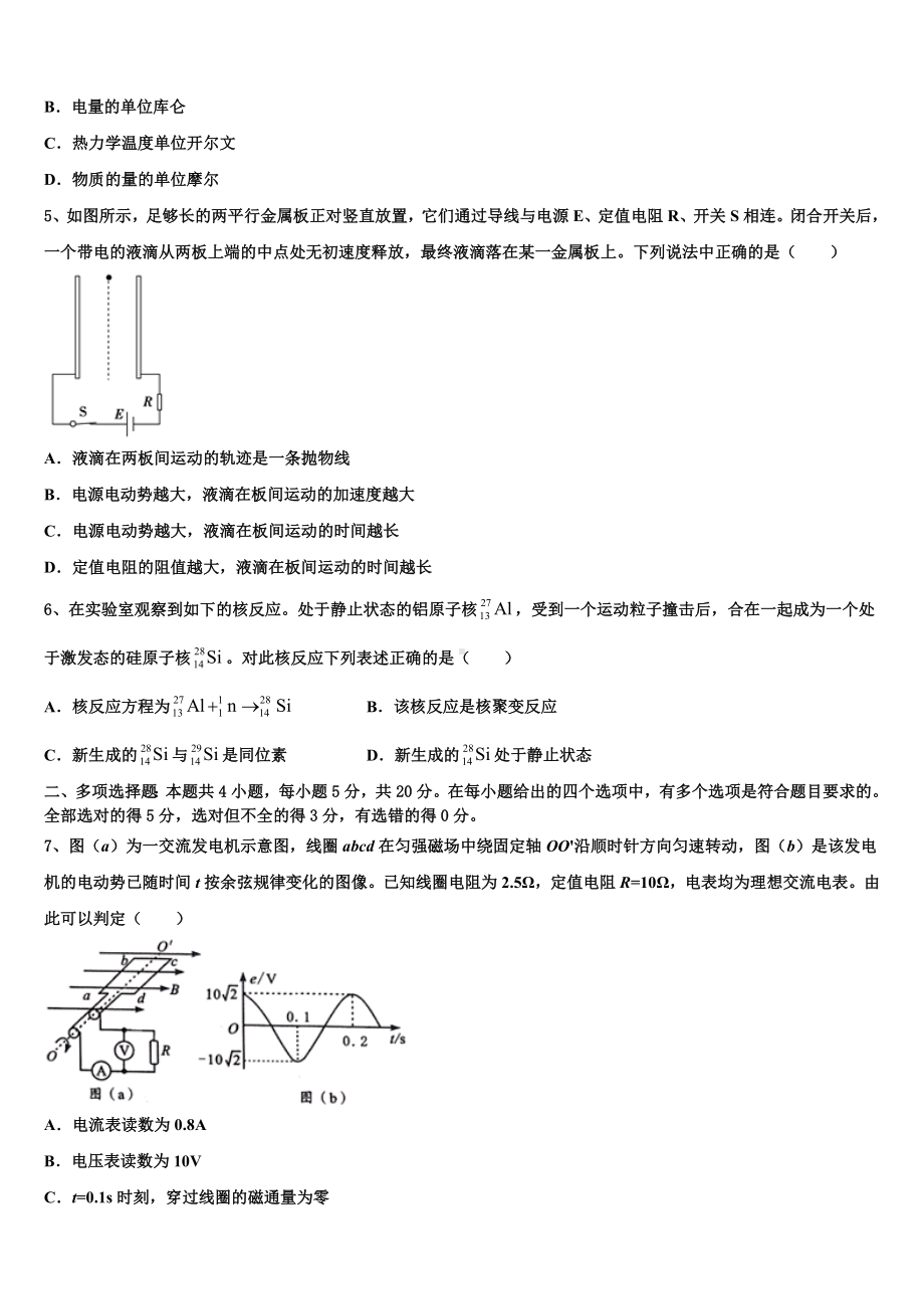 江苏省无锡市洛社初级中学2022-2023学年高三下学期第五次调研考试物理试题含解析.doc_第2页