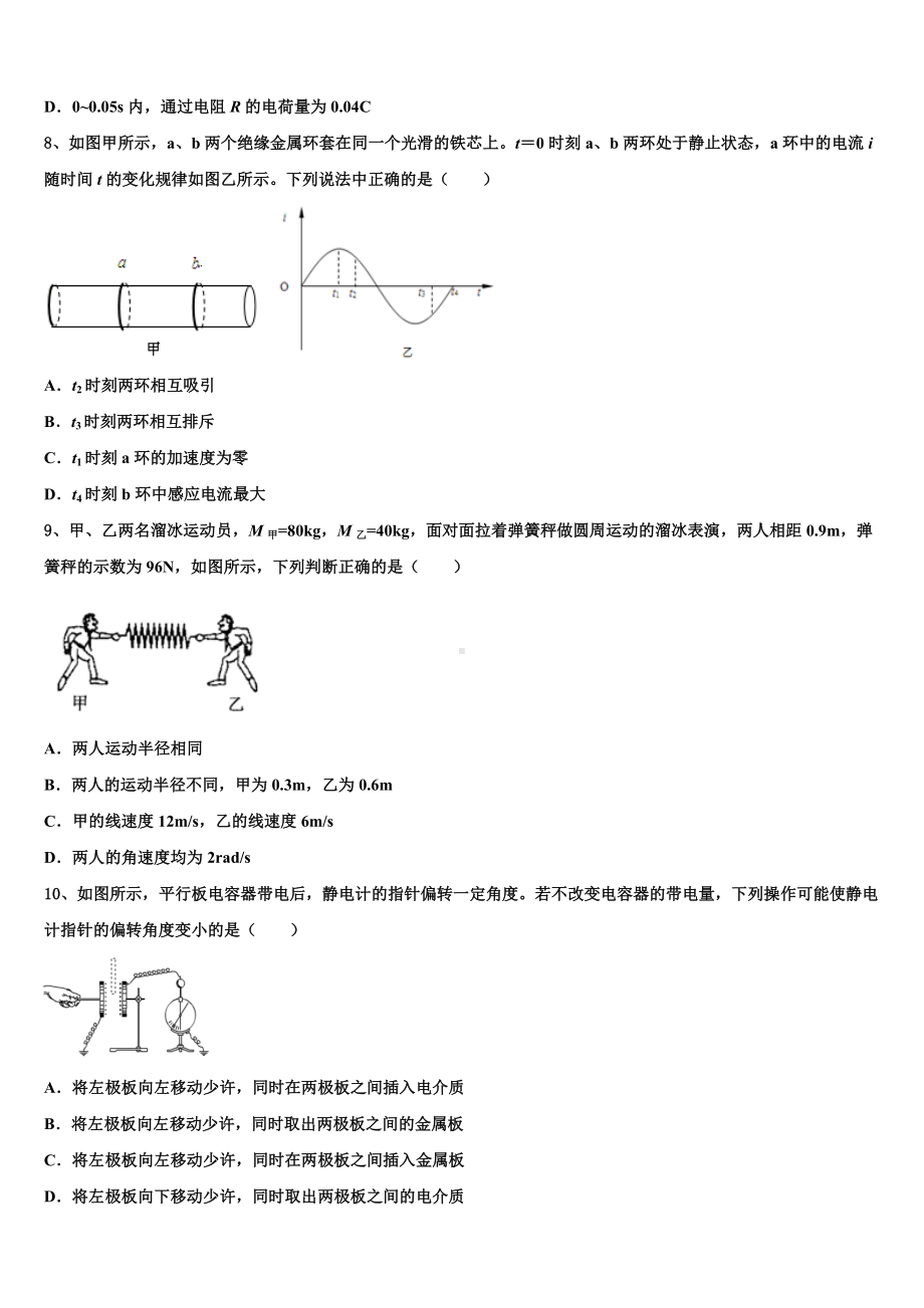 江苏省无锡市洛社初级中学2022-2023学年高三下学期第五次调研考试物理试题含解析.doc_第3页