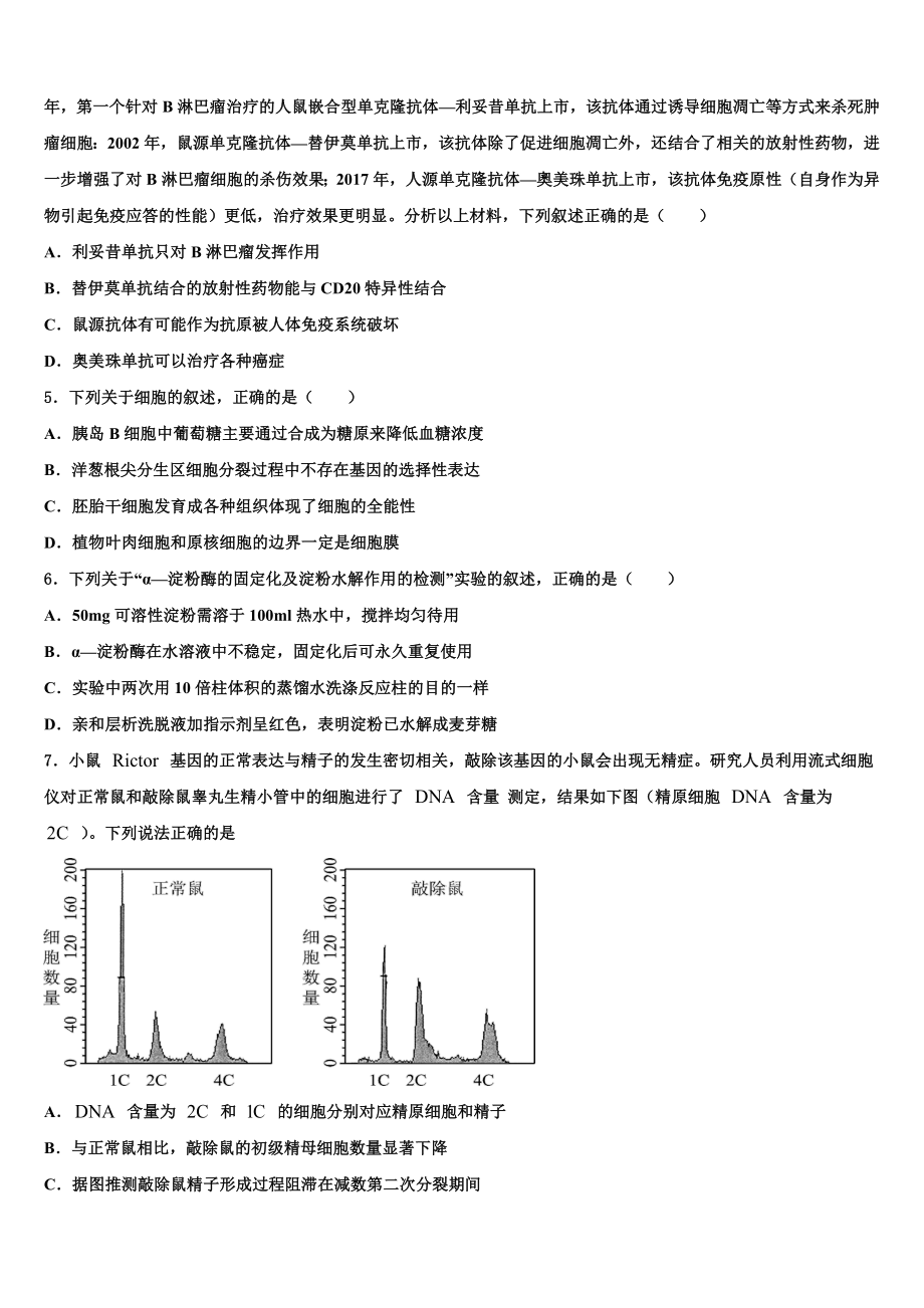 福建省莆田七中2023-2024学年高三生物第一学期期末考试试题含解析.doc_第2页