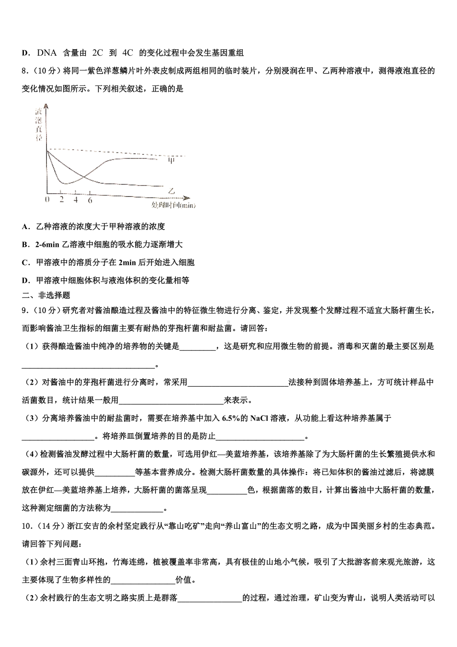 福建省莆田七中2023-2024学年高三生物第一学期期末考试试题含解析.doc_第3页