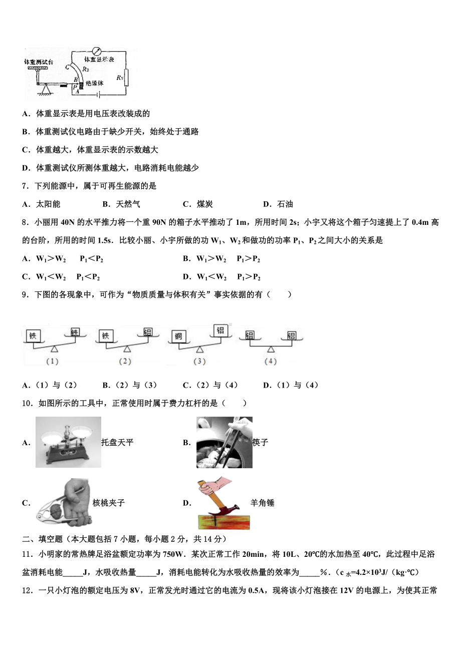 2023-2024学年浙江省杭州市西湖区新东方校初中物理毕业考试模拟冲刺卷含解析.doc_第3页