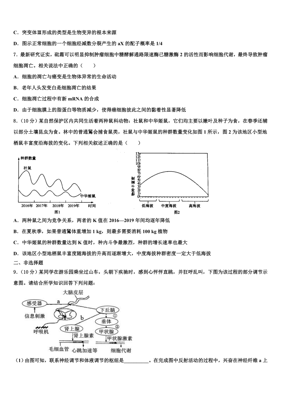 2024届山东省齐河县一中高三第二次模拟考试生物试卷含解析.doc_第3页