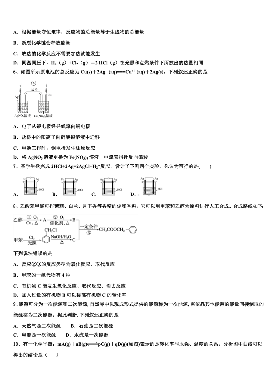 2024届湖南省长沙市雅礼教育集团化学高二第一学期期末综合测试试题含解析.doc_第2页