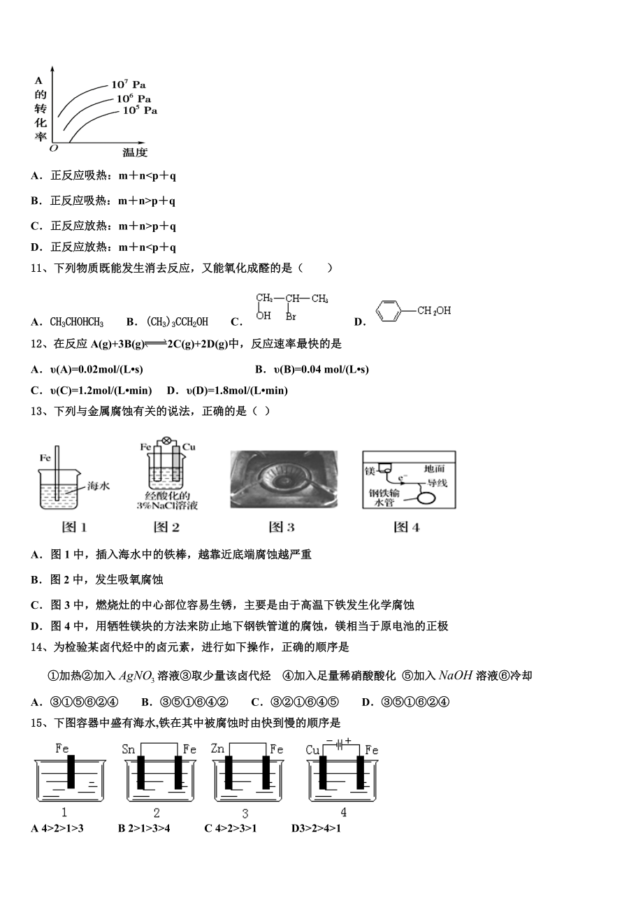 2024届湖南省长沙市雅礼教育集团化学高二第一学期期末综合测试试题含解析.doc_第3页