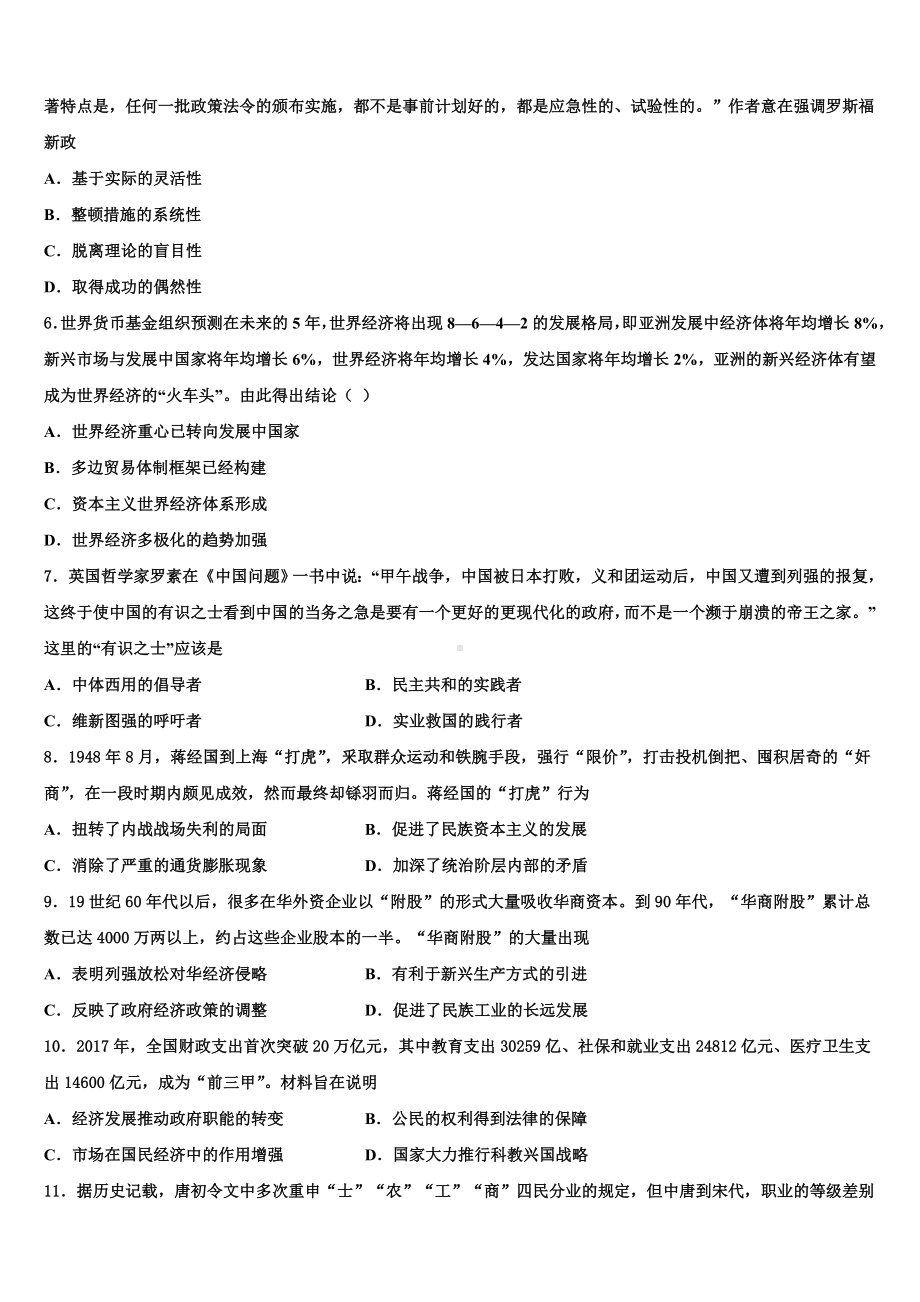 2024届上海市嘉定区高三六校第一次联考历史试卷含解析.doc_第2页