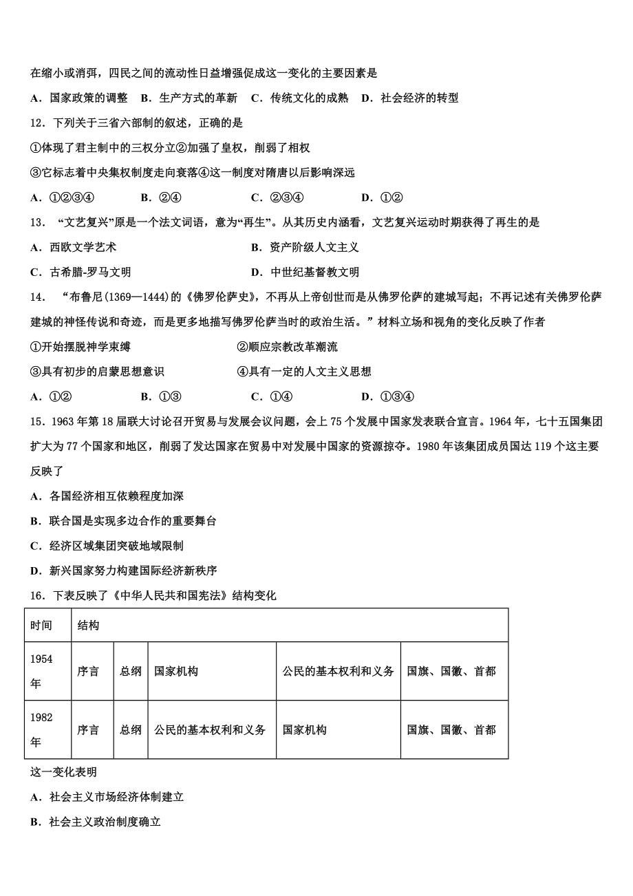 2024届上海市嘉定区高三六校第一次联考历史试卷含解析.doc_第3页