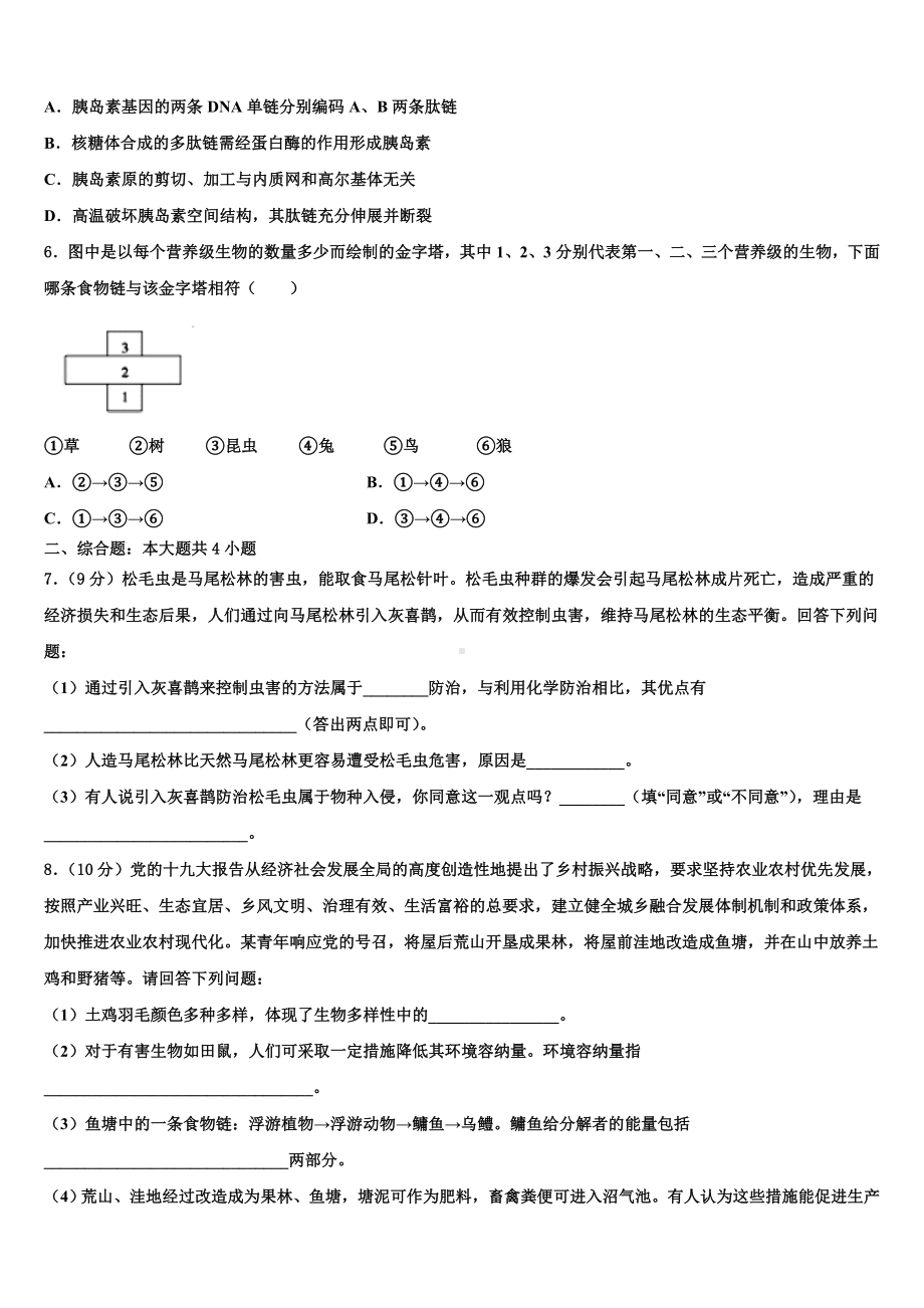 湖北省钢城第四中学2024届高三第五次模拟考试生物试卷含解析.doc_第2页