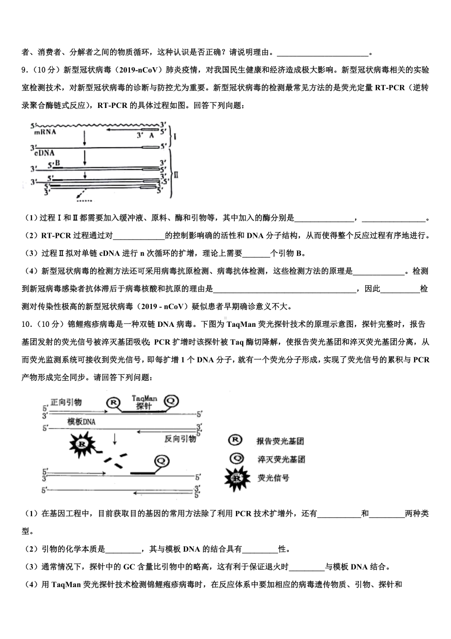 湖北省钢城第四中学2024届高三第五次模拟考试生物试卷含解析.doc_第3页