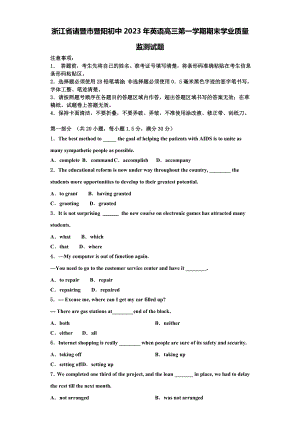 浙江省诸暨市暨阳初中2023年英语高三第一学期期末学业质量监测试题含解析.doc