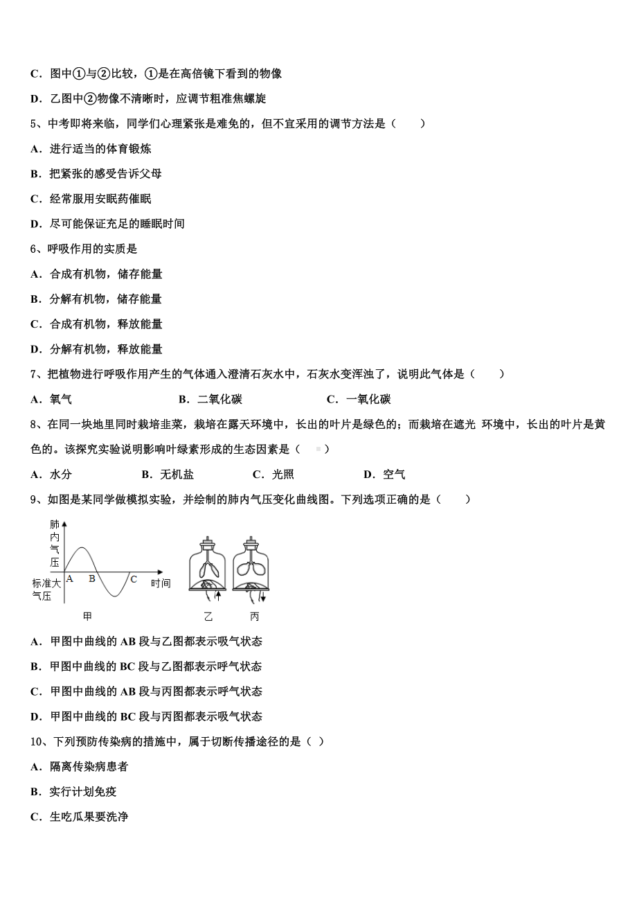 2023届江西专版市级名校中考生物最后冲刺浓缩精华卷含解析.doc_第2页