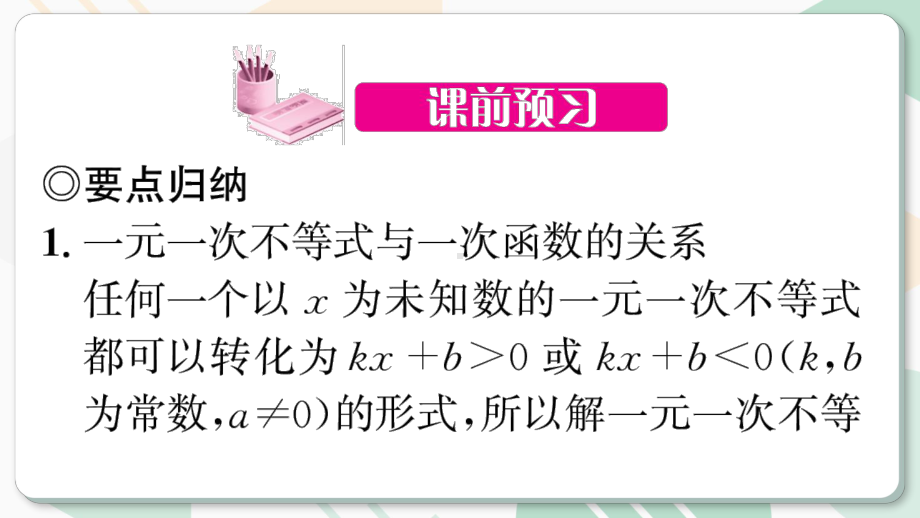 北师版2024春八下数学2.5一元一次不等式与一次函数第1课时上课课件.pptx_第2页