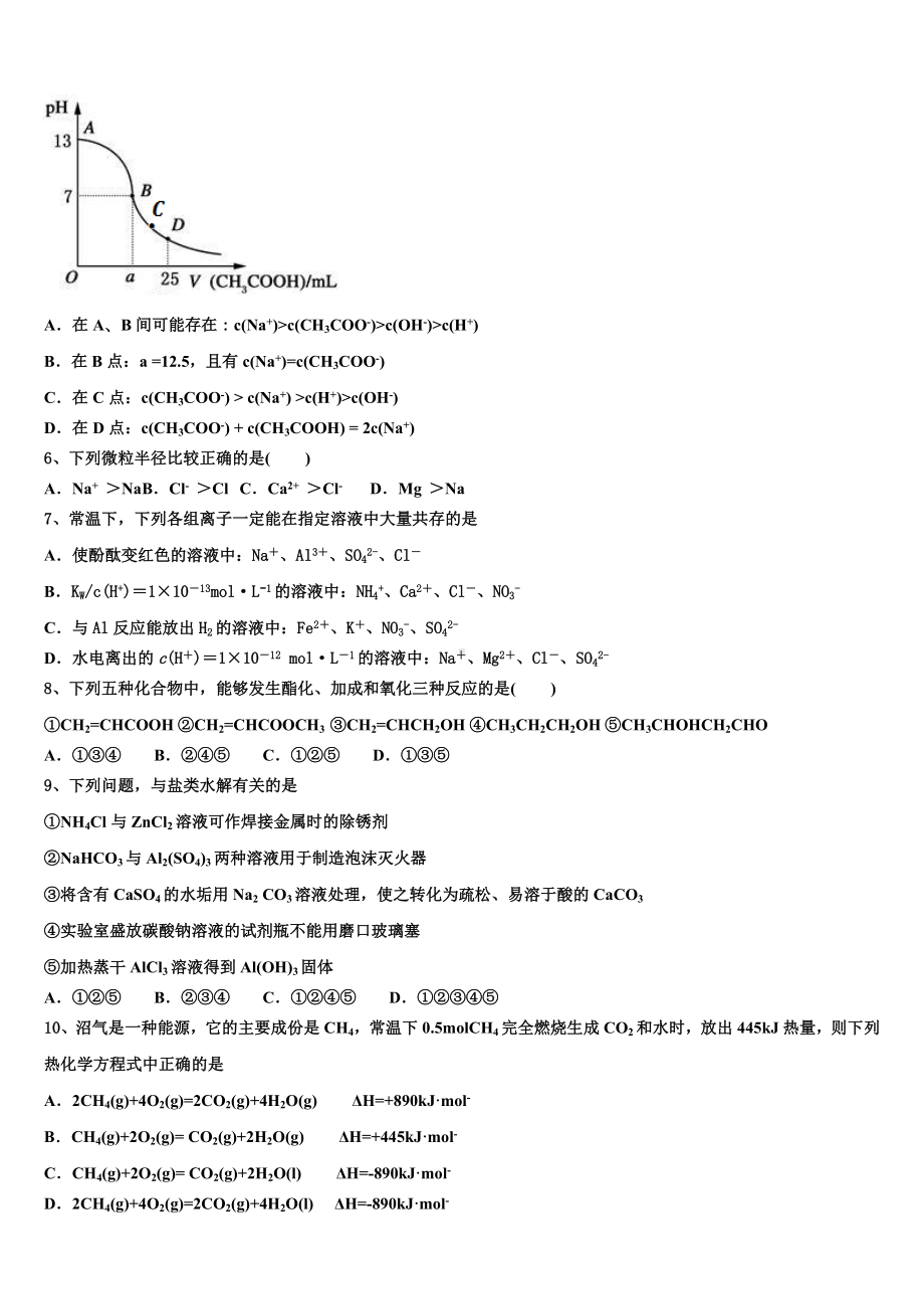 2023-2024学年辽宁省葫芦岛协作体化学高二第一学期期末统考试题含解析.doc_第2页