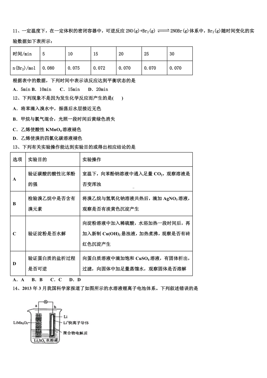 2023-2024学年辽宁省葫芦岛协作体化学高二第一学期期末统考试题含解析.doc_第3页