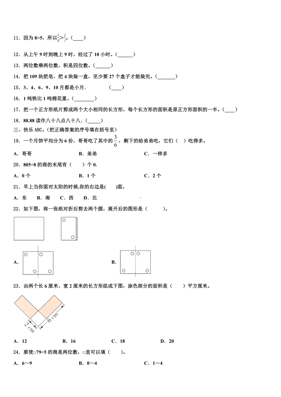 2023-2024学年江西省赣州市定南县三年级数学第二学期期末考试试题含解析.doc_第2页