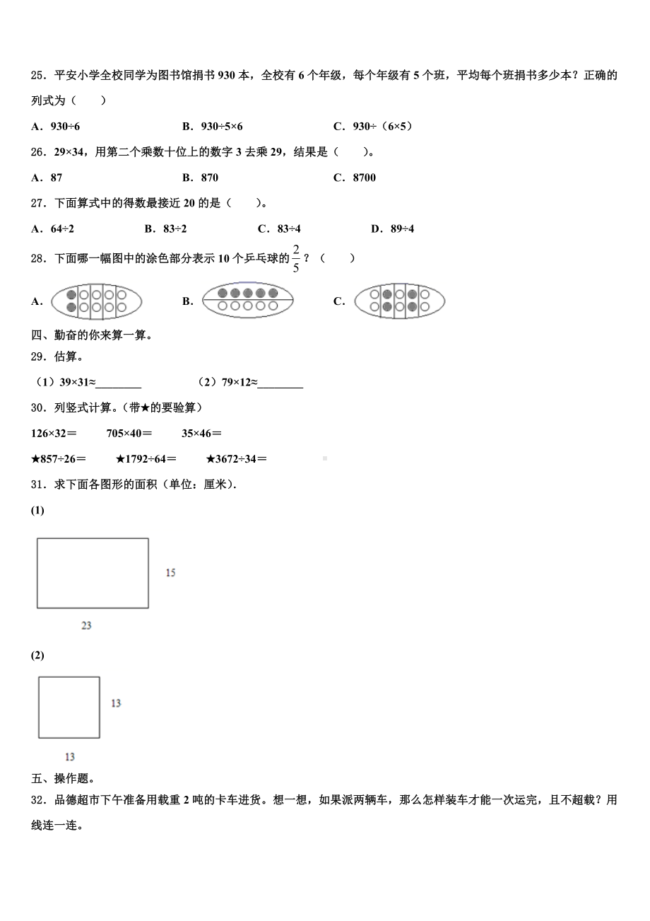 2023-2024学年江西省赣州市定南县三年级数学第二学期期末考试试题含解析.doc_第3页