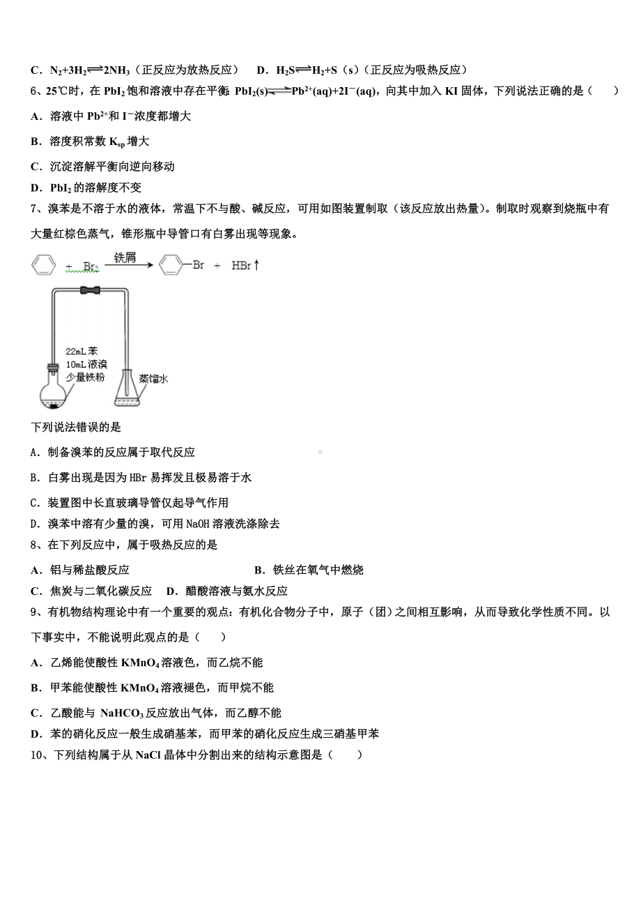 广东省蓝精灵中学2023-2024学年化学高二第一学期期末学业质量监测模拟试题含解析.doc_第2页