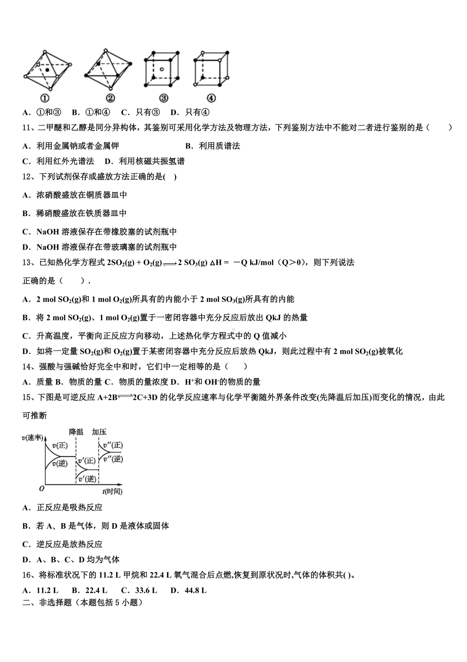 广东省蓝精灵中学2023-2024学年化学高二第一学期期末学业质量监测模拟试题含解析.doc_第3页