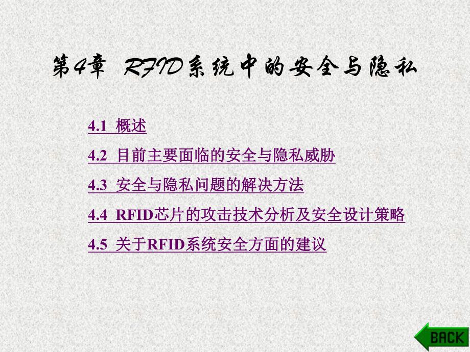 《无线射频识别技术与应用》课件第4章.ppt_第1页