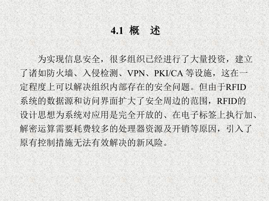 《无线射频识别技术与应用》课件第4章.ppt_第2页