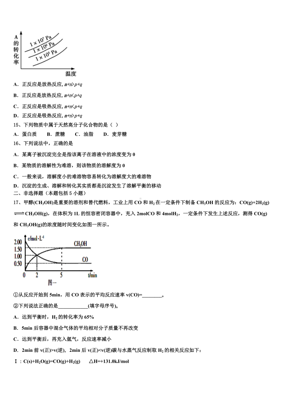 2024届江西省赣州市四校协作体化学高二上期末联考试题含解析.doc_第3页