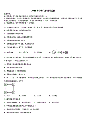 内蒙古自治区呼和浩特市重点达标名校2023年中考化学模拟试题含解析.doc