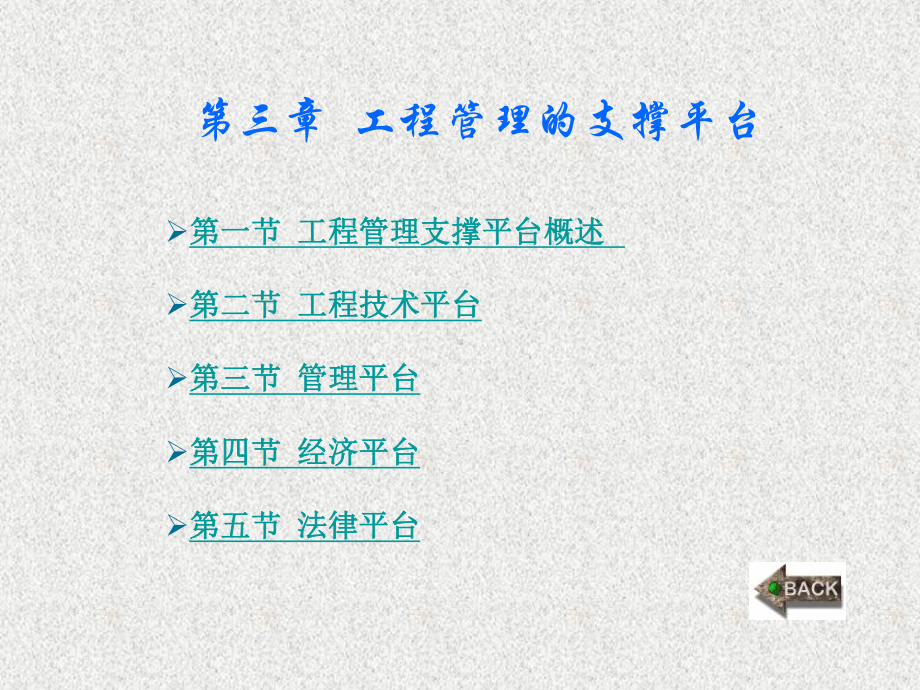 《工程管理概论》课件第3章.ppt_第1页