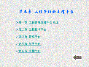 《工程管理概论》课件第3章.ppt