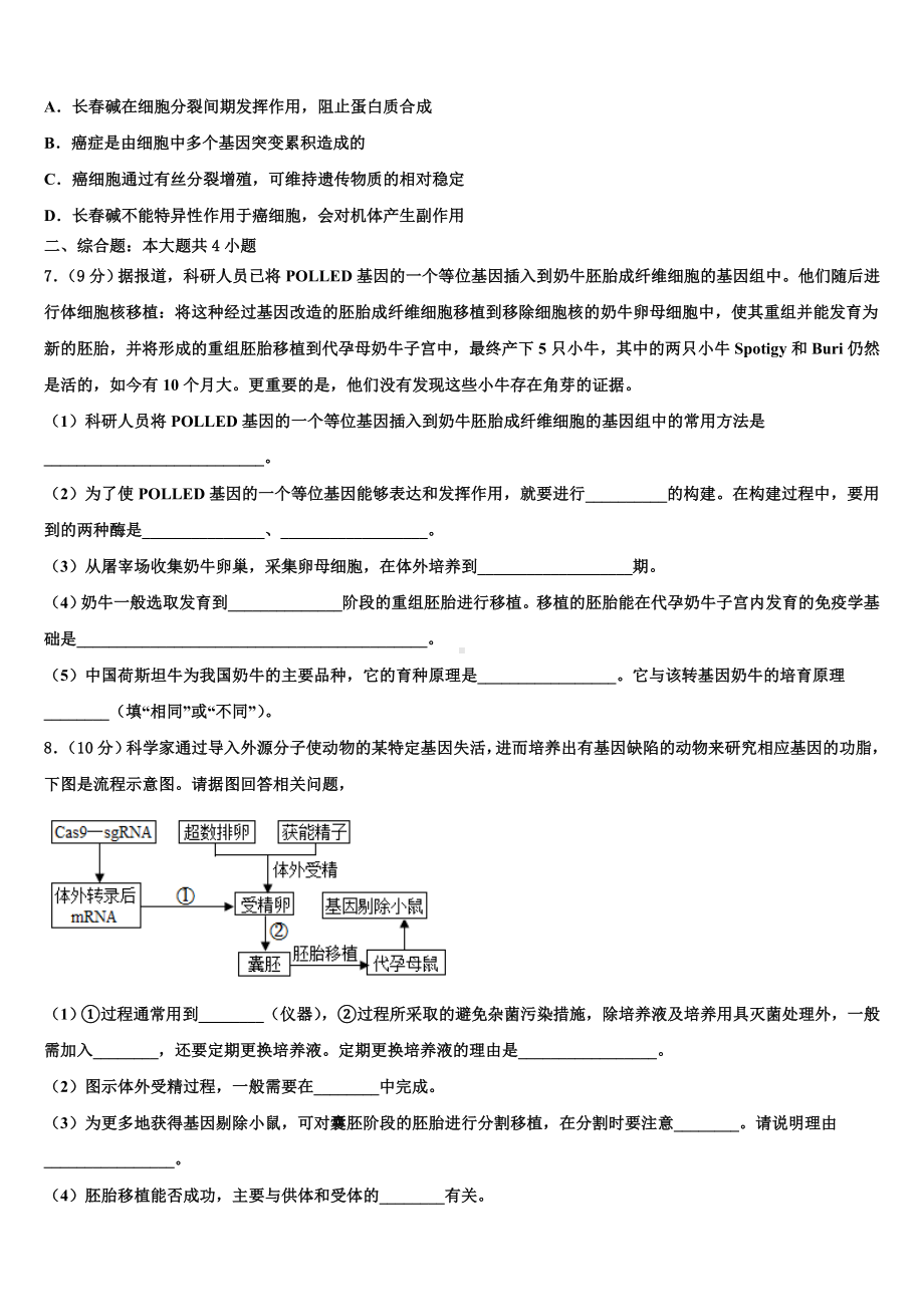 广东省中山市重点中学2023-2024学年高三冲刺模拟生物试卷含解析.doc_第2页