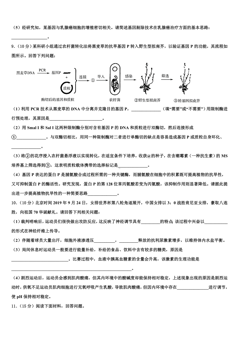 广东省中山市重点中学2023-2024学年高三冲刺模拟生物试卷含解析.doc_第3页