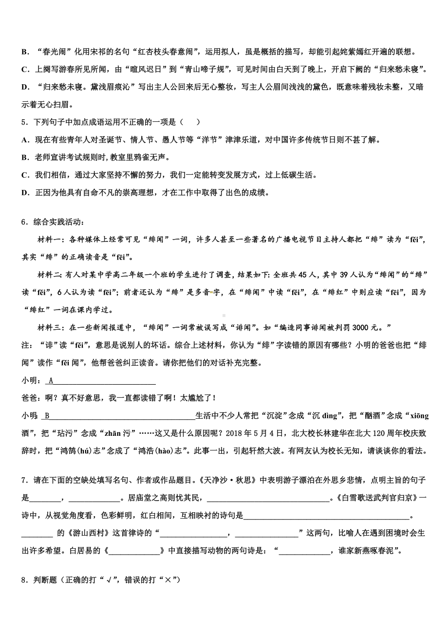 河南省南阳市邓州市重点名校2023-2024学年中考语文模拟精编试卷含解析.doc_第2页