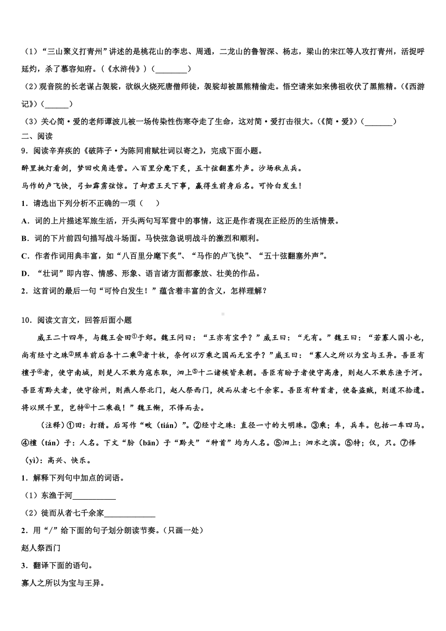 河南省南阳市邓州市重点名校2023-2024学年中考语文模拟精编试卷含解析.doc_第3页