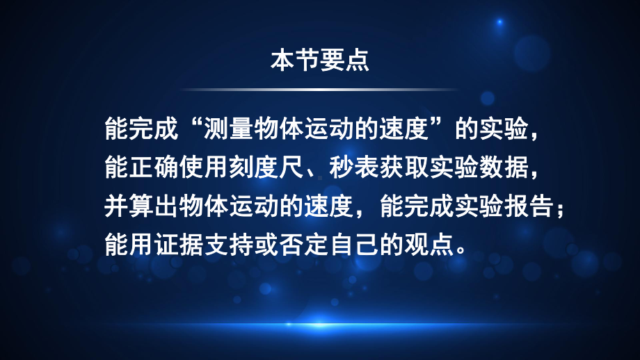 1.4 测量：物体运动的速度（课件）沪科版（2024）物理八年级全一册.pptx_第2页