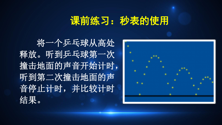 1.4 测量：物体运动的速度（课件）沪科版（2024）物理八年级全一册.pptx_第3页