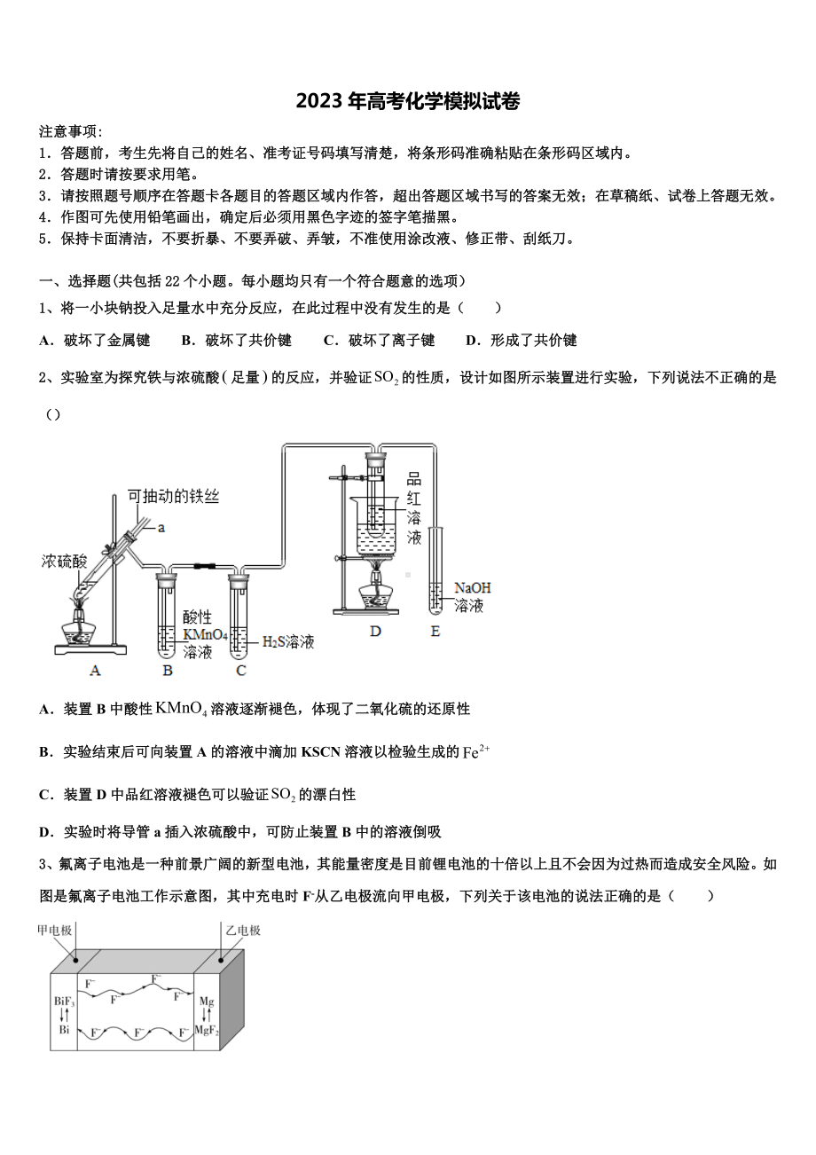 2023届曲靖市重点中学高三3月份模拟考试化学试题含解析.doc_第1页