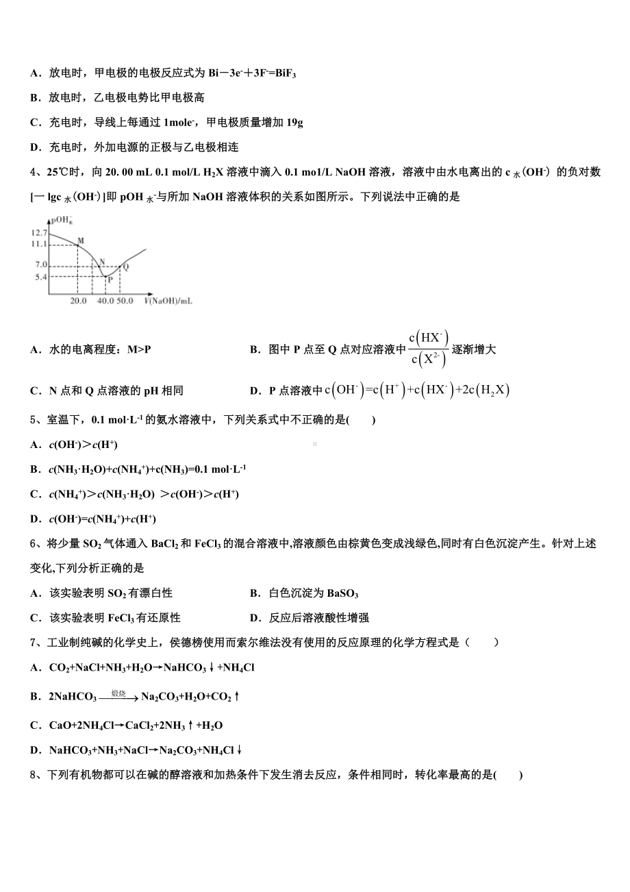 2023届曲靖市重点中学高三3月份模拟考试化学试题含解析.doc_第2页